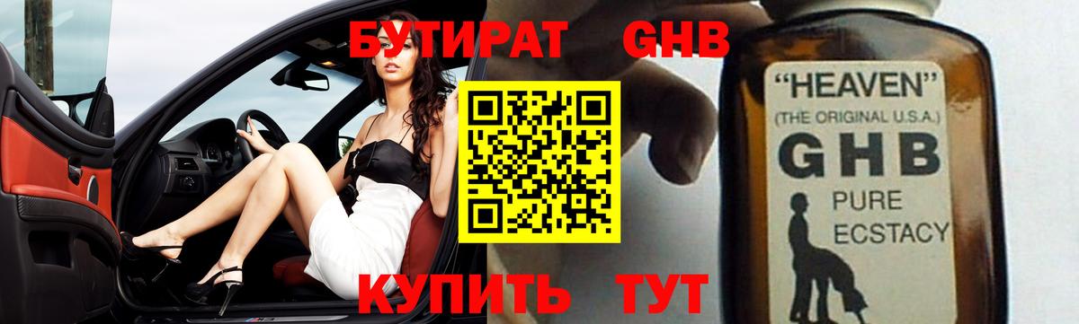 Вязники  БУТИРАТ жидкий экстази  Вход с VPN 