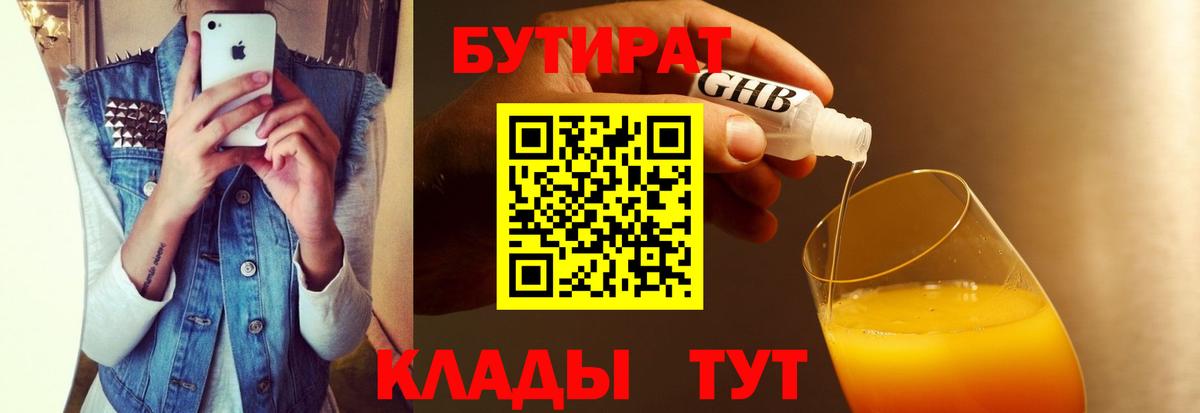 БУТИРАТ жидкий экстази Вязники