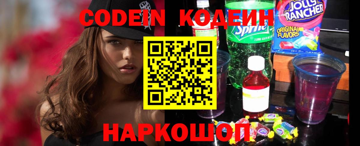 Вязники  Codein Purple Drank  Вход с VPN 