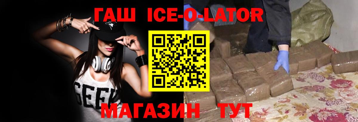 ГАШИШ Изолятор Вязники