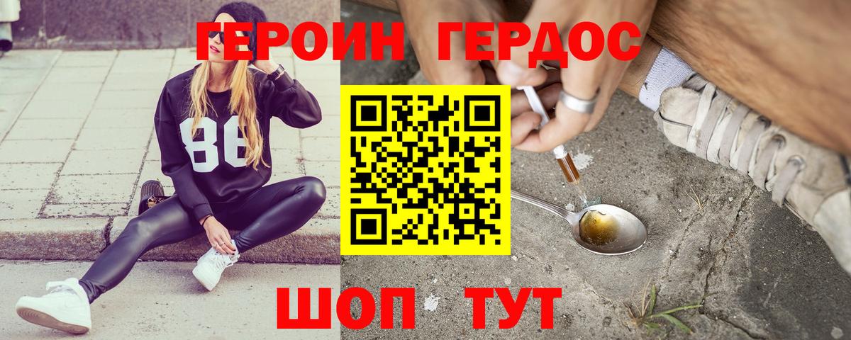 Героин хмурый  Вход с VPN  Героин  Вязники 