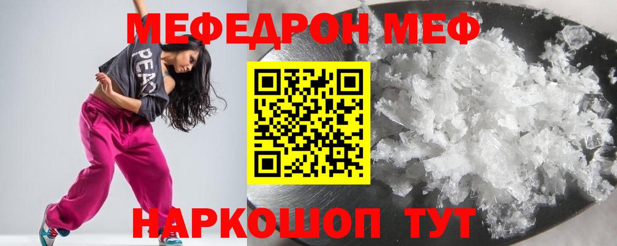 Мефедрон кристаллы Вязники