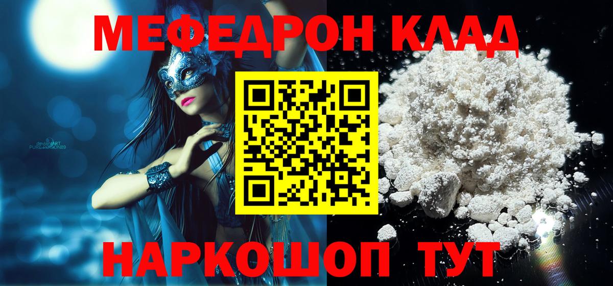 МЕФ мяу мяу  Вход с VPN  Мефедрон  МЕФ 4 MMC  hydra ТОР  Вязники 