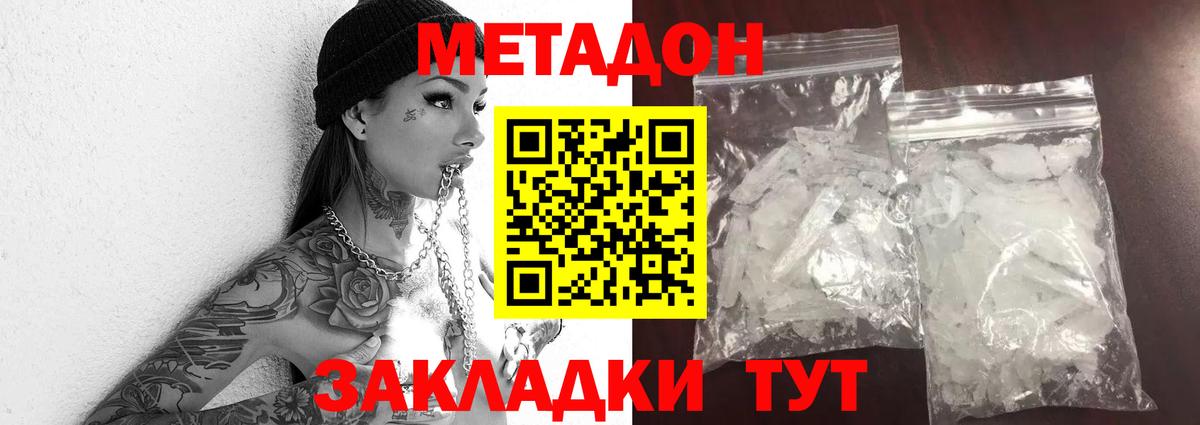 Метадон кристалл Вязники