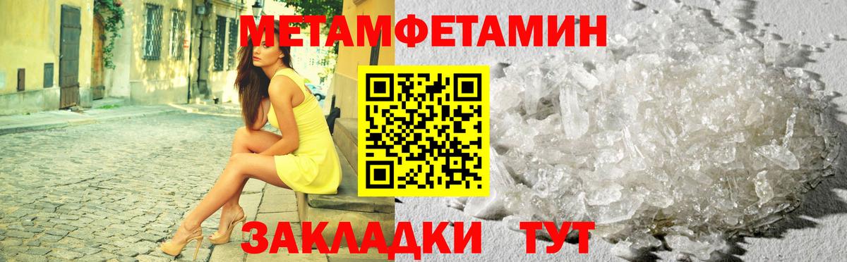 Метамфетамин кристалл Вязники